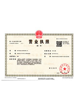 长宁营业执照副本